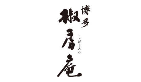 椒房庵
