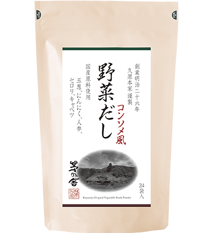 野菜だし